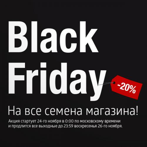 Black Friday в магазине Pakaloco - скидка 20%