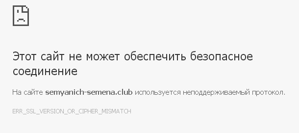 Сайт магазина Семяныч заблокирован. На сайте Семяныч используется неподдерживаемый протокол